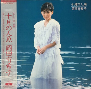 十月の人魚 by 岡田有希子 [Yukiko Okada] (Album, Idol kayō